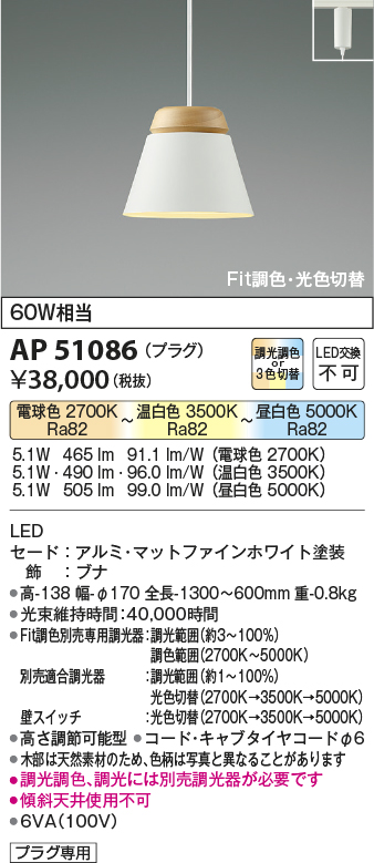 安心のメーカー保証【インボイス対応店】AP51086 コイズミ ペンダント 配線ダクト用 LED  Ｔ区分の画像