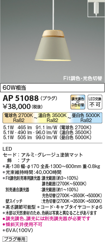 安心のメーカー保証【インボイス対応店】AP51088 コイズミ ペンダント 配線ダクト用 LED  Ｔ区分の画像