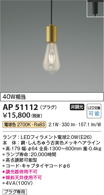 安心のメーカー保証【インボイス対応店】AP51112 コイズミ ペンダント 配線ダクト用 LED  Ｔ区分の画像