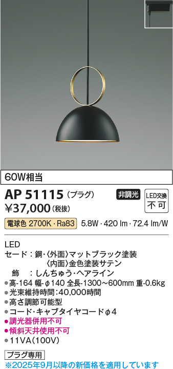安心のメーカー保証【インボイス対応店】AP51115 コイズミ ペンダント 配線ダクト用 LED  Ｔ区分の画像