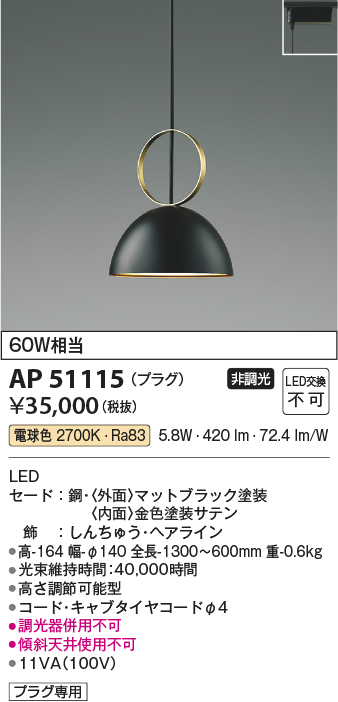 安心のメーカー保証【インボイス対応店】AP51115 コイズミ ペンダント 配線ダクト用 LED  Ｔ区分の画像