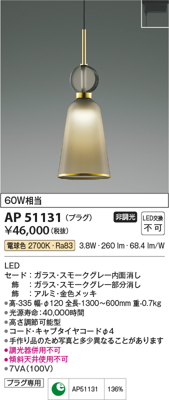 安心のメーカー保証【インボイス対応店】AP51131 コイズミ ペンダント 配線ダクト用 LED  Ｔ区分の画像