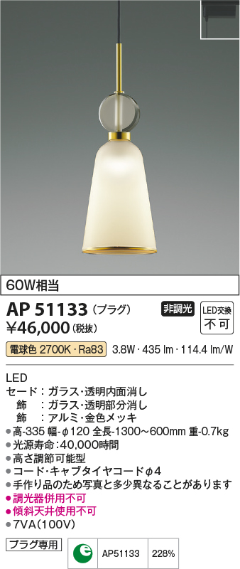 安心のメーカー保証【インボイス対応店】AP51133 コイズミ ペンダント 配線ダクト用 LED  Ｔ区分の画像