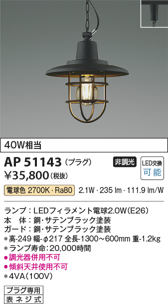 安心のメーカー保証【インボイス対応店】AP51143 コイズミ ペンダント 配線ダクト用 LED  Ｔ区分の画像