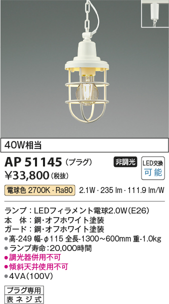 安心のメーカー保証【インボイス対応店】AP51145 コイズミ ペンダント 配線ダクト用 LED  Ｔ区分の画像