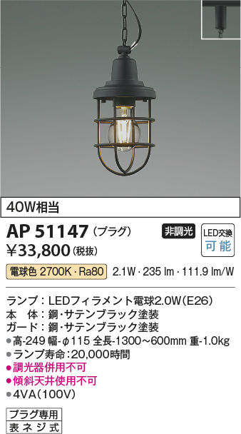 安心のメーカー保証【インボイス対応店】AP51147 コイズミ ペンダント 配線ダクト用 LED  Ｔ区分の画像