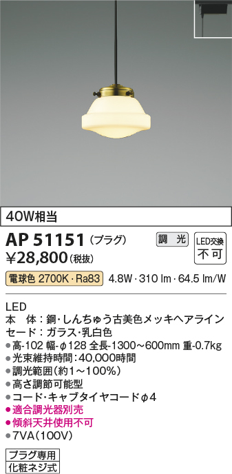 安心のメーカー保証【インボイス対応店】AP51151 コイズミ ペンダント 配線ダクト用 LED  Ｔ区分の画像