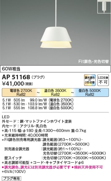 安心のメーカー保証【インボイス対応店】AP51168 コイズミ ペンダント 配線ダクト用 LED  Ｔ区分の画像