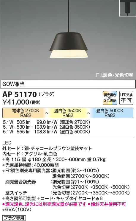 安心のメーカー保証【インボイス対応店】AP51170 コイズミ ペンダント 配線ダクト用 LED  Ｔ区分の画像