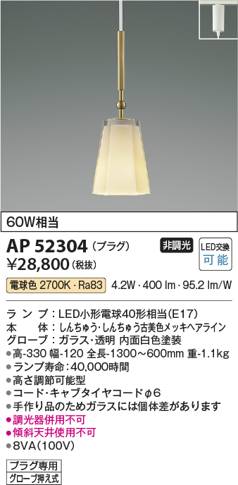 安心のメーカー保証【インボイス対応店】AP52304 コイズミ ペンダント 配線ダクト用 LED  Ｔ区分の画像