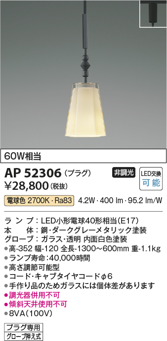 安心のメーカー保証【インボイス対応店】AP52306 コイズミ ペンダント 配線ダクト用 LED  Ｔ区分の画像