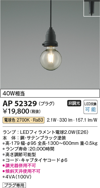 安心のメーカー保証【インボイス対応店】AP52329 コイズミ ペンダント 配線ダクト用 LED  Ｔ区分の画像