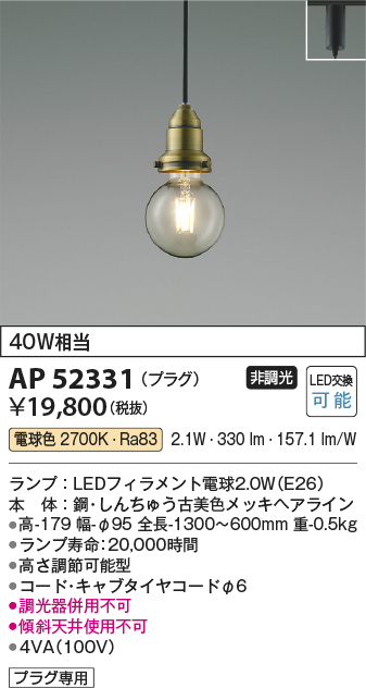 安心のメーカー保証【インボイス対応店】AP52331 コイズミ ペンダント 配線ダクト用 LED  Ｔ区分の画像