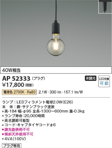 安心のメーカー保証【インボイス対応店】AP52333 コイズミ ペンダント 配線ダクト用 LED  Ｔ区分の画像