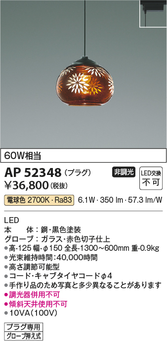 安心のメーカー保証【インボイス対応店】AP52348 コイズミ ペンダント 配線ダクト用 LED  Ｔ区分の画像