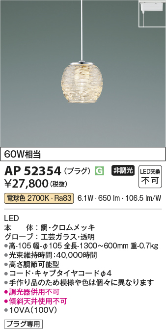 安心のメーカー保証【インボイス対応店】AP52354 コイズミ ペンダント 配線ダクト用 LED  Ｔ区分の画像