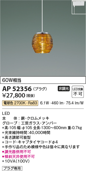 安心のメーカー保証【インボイス対応店】AP52356 コイズミ ペンダント 配線ダクト用 LED  Ｔ区分の画像