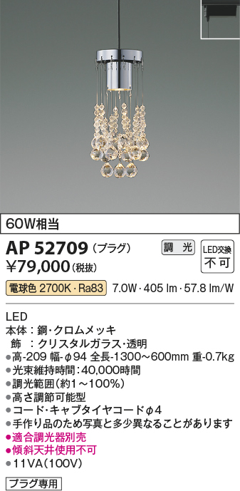 安心のメーカー保証【インボイス対応店】AP52709 コイズミ ペンダント 配線ダクト用 LED  Ｔ区分の画像