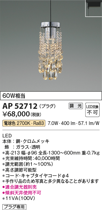 安心のメーカー保証【インボイス対応店】AP52712 コイズミ ペンダント 配線ダクト用 LED  Ｔ区分の画像