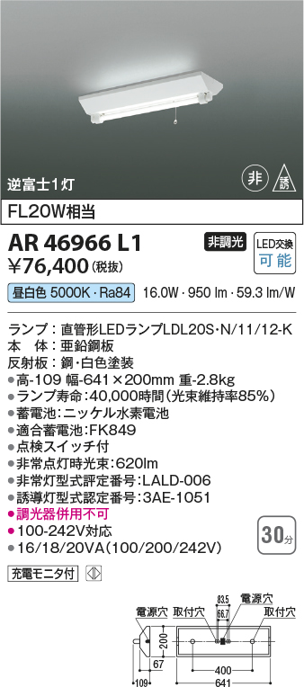 安心のメーカー保証【インボイス対応店】AR46966L1 コイズミ ベースライト 非常灯 LED  Ｔ区分の画像