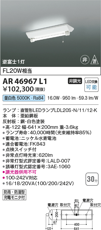 安心のメーカー保証【インボイス対応店】AR46967L1 コイズミ ベースライト 非常灯 LED  Ｔ区分の画像