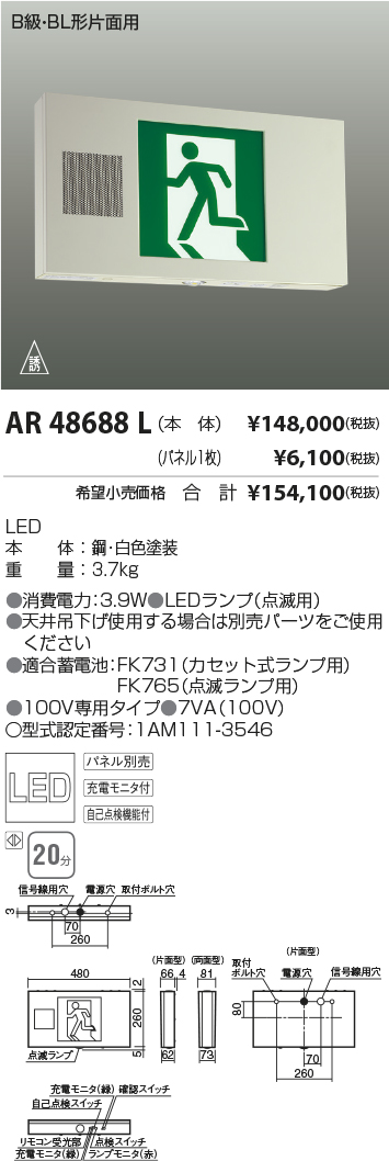 安心のメーカー保証【インボイス対応店】AR48688L コイズミ ベースライト 誘導灯 表示板別売 LED  Ｔ区分の画像