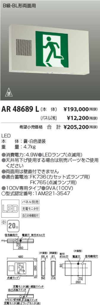 安心のメーカー保証【インボイス対応店】AR48689L コイズミ ベースライト 誘導灯 表示板別売 LED  Ｔ区分の画像