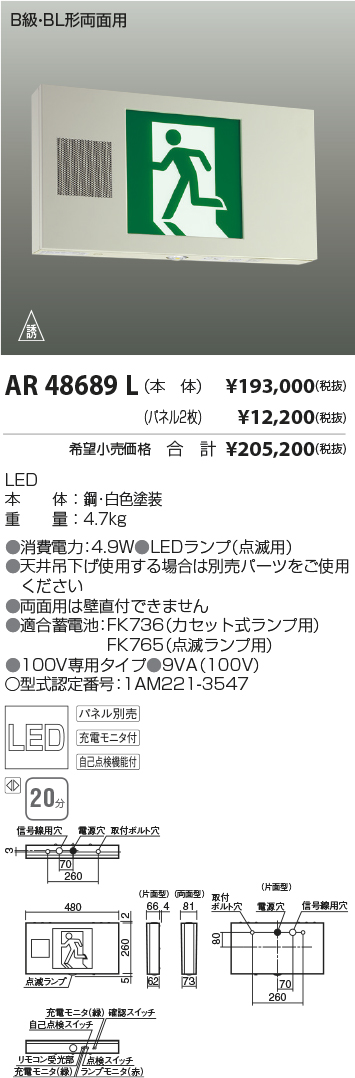 安心のメーカー保証【インボイス対応店】AR48689L コイズミ ベースライト 誘導灯 表示板別売 LED  Ｔ区分の画像