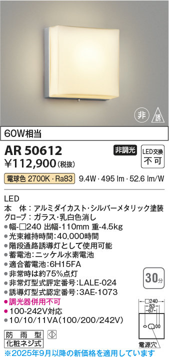 安心のメーカー保証【インボイス対応店】AR50612 コイズミ ベースライト 非常灯 LED  Ｔ区分の画像