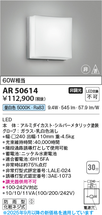 安心のメーカー保証【インボイス対応店】AR50614 コイズミ ベースライト 非常灯 LED  Ｔ区分の画像