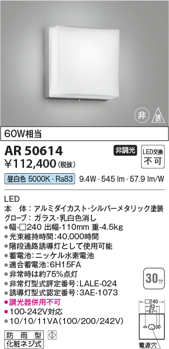 安心のメーカー保証【インボイス対応店】AR50614 コイズミ ベースライト 非常灯 LED  Ｔ区分の画像