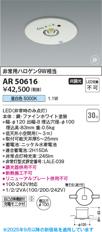 期間限定特価 安心のメーカー保証【インボイス対応店】AR50616 コイズミ ベースライト 非常灯 LED  Ｈ区分の画像