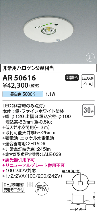 安心のメーカー保証【インボイス対応店】AR50616 コイズミ ベースライト 非常灯 LED  Ｔ区分の画像