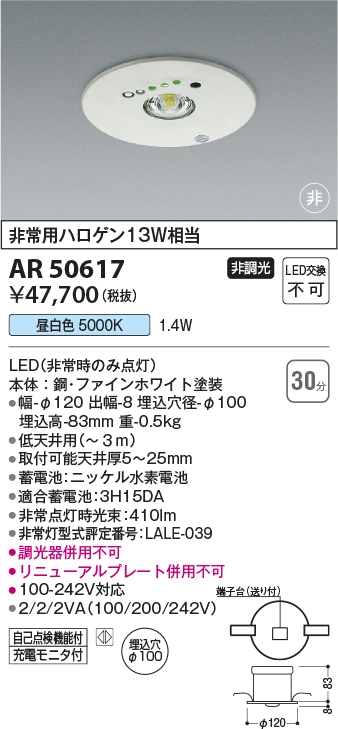 安心のメーカー保証【インボイス対応店】AR50617 コイズミ ベースライト 非常灯 LED  Ｔ区分の画像