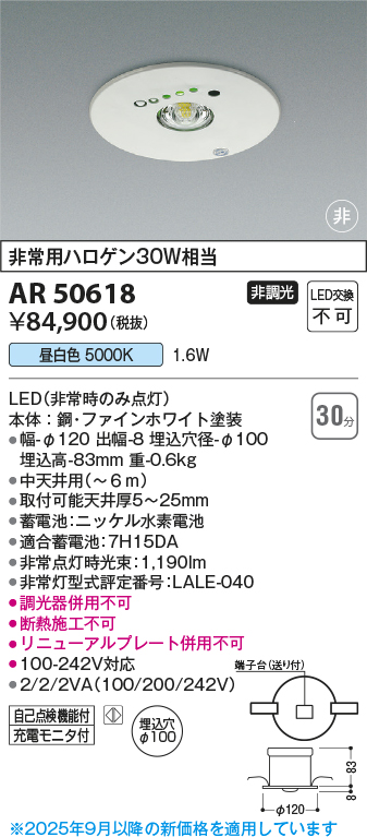 安心のメーカー保証【インボイス対応店】AR50618 コイズミ ベースライト 非常灯 LED  Ｔ区分の画像