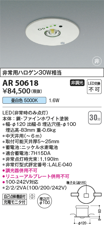 安心のメーカー保証【インボイス対応店】AR50618 コイズミ ベースライト 非常灯 LED  Ｔ区分の画像