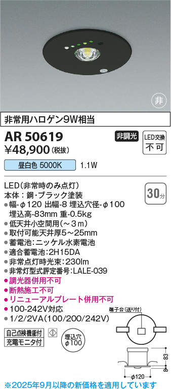 期間限定特価 安心のメーカー保証【インボイス対応店】AR50619 コイズミ ベースライト 非常灯 LED  Ｈ区分の画像