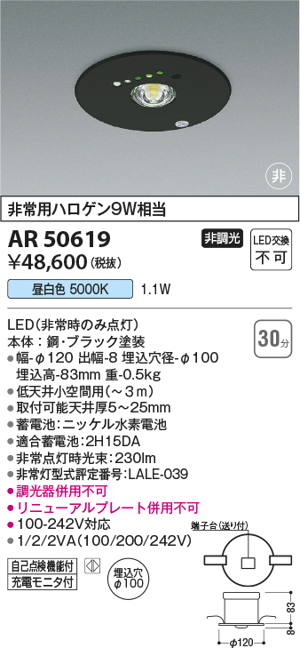 安心のメーカー保証【インボイス対応店】AR50619 コイズミ ベースライト 非常灯 LED  Ｔ区分の画像