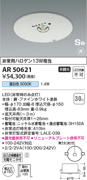 安心のメーカー保証【インボイス対応店】AR50621 コイズミ ベースライト 非常灯 LED  Ｔ区分の画像