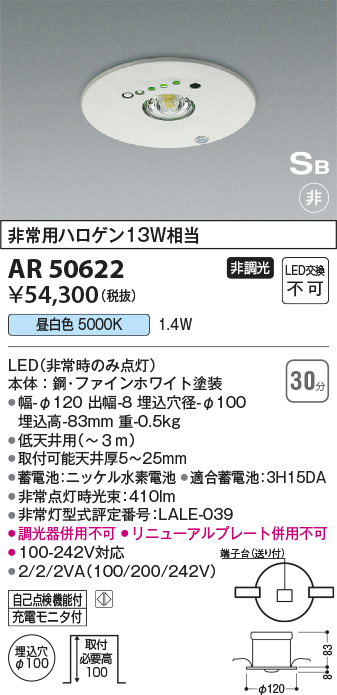 安心のメーカー保証【インボイス対応店】AR50622 コイズミ ベースライト 非常灯 LED  Ｔ区分の画像