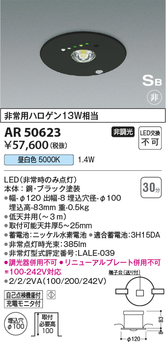 安心のメーカー保証【インボイス対応店】AR50623 コイズミ ベースライト 非常灯 LED  Ｔ区分画像