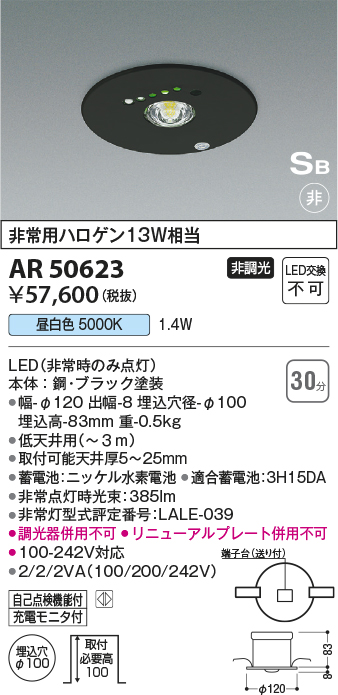 安心のメーカー保証【インボイス対応店】AR50623 コイズミ ベースライト 非常灯 LED  Ｔ区分画像