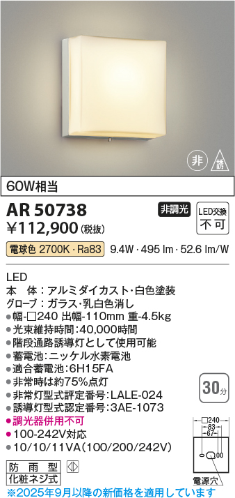 安心のメーカー保証【インボイス対応店】AR50738 コイズミ ベースライト 非常灯 LED  Ｔ区分の画像