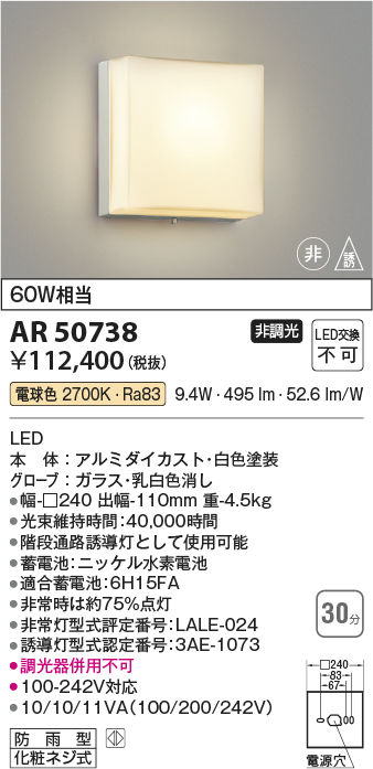 安心のメーカー保証【インボイス対応店】AR50738 コイズミ ベースライト 非常灯 LED  Ｔ区分の画像