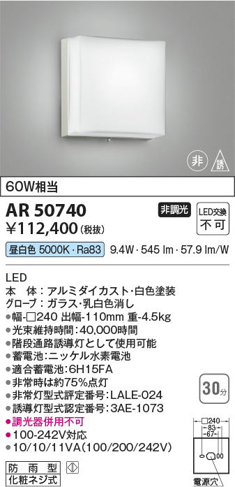 安心のメーカー保証【インボイス対応店】AR50740 コイズミ ベースライト 非常灯 LED  Ｔ区分の画像