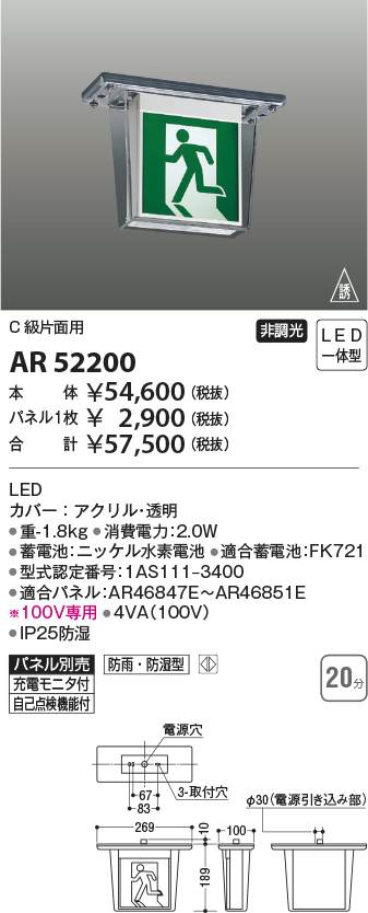 安心のメーカー保証【インボイス対応店】AR52200 （表示板別売） コイズミ ベースライト 誘導灯 LED  Ｔ区分の画像