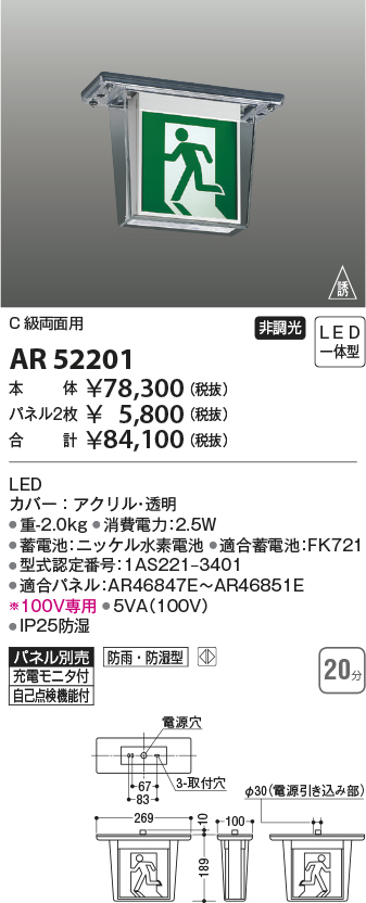 安心のメーカー保証【インボイス対応店】AR52201 （表示板別売） コイズミ ベースライト 誘導灯 LED  Ｔ区分の画像