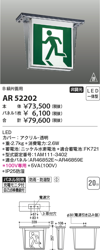 安心のメーカー保証【インボイス対応店】AR52202 （表示板別売） コイズミ ベースライト 誘導灯 LED  Ｔ区分の画像