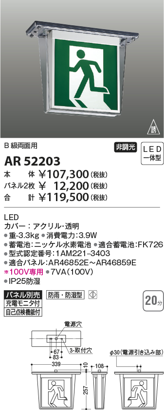 安心のメーカー保証【インボイス対応店】AR52203 （表示板別売） コイズミ ベースライト 誘導灯 LED  Ｔ区分の画像