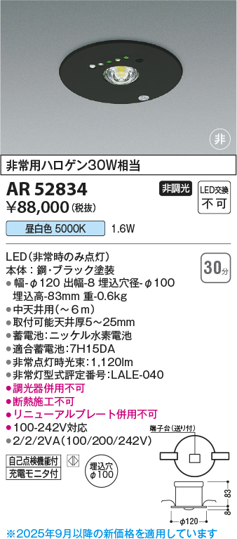 安心のメーカー保証【インボイス対応店】AR52834 コイズミ ベースライト 非常灯 LED  Ｔ区分の画像